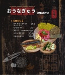 야끼니꾸 오나규