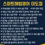 스마트해법영어 이도교습소