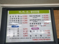 어미손생선조림