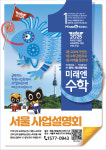 미래엔수학 강서양천부천지사
