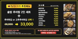 한오백년추어탕 고양지축점
