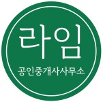 라임공인중개사사무소