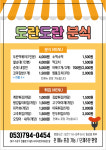 도란도란분식 본점