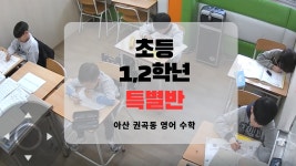 노아영수학원