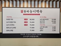 황제능이백숙