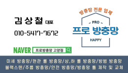 프로방충망 고양점