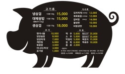 동호마을냉삼겹