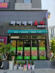 마이데이