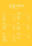윤슬헤어