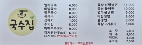 국수집