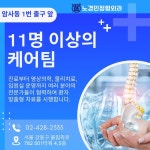 노경민정형외과의원