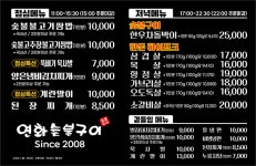 연화숯불구이