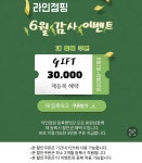 라인점핑