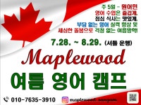 메이플우드어학원