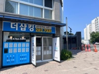 더샵킹공인중개사사무소