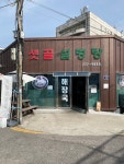 샛골설렁탕