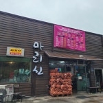 아리산