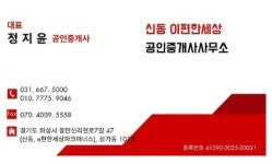 신동이편한세상공인중개사사무소