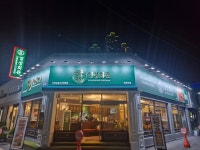 경성회관 목포옥암점