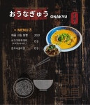 야끼니꾸 오나규
