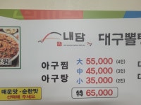 내담대구뽈찜