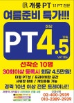 개롱PT