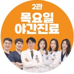 연세메인치과의원 별관