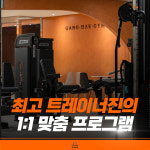 강해짐 일광점 헬스&PT