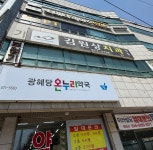 김원상치과의원