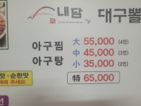 내담대구뽈찜
