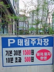 태림주차장