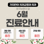 가지런이치과 교정과 치과의원