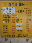 함지박소곱창전골