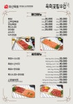 육회꽃필무렵 아산점