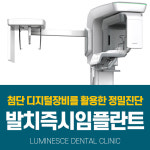 루미네스치과의원