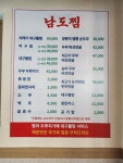 남도찜