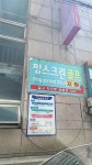 핑스크린골프아카데미