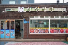 싱싱식당