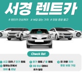 서경렌트카