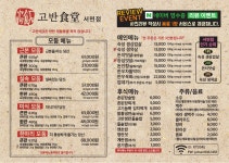 고반식당 서면점