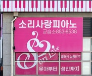 소리사랑피아노