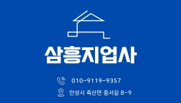 삼흥지업사