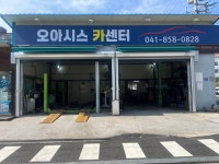 오아시스 카센터