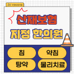 지정타한의원