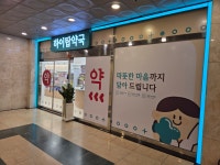 하이탑약국