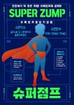 훌륭한태권도 & 슈퍼점프 줄넘기클럽
