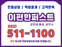 이편한퍼스트공인중개사사무소