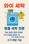 와이세탁 앤 크린샵