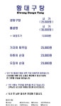 황대구탕
