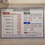 아주대패삼겹살